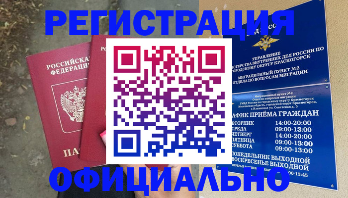 временная регистрация гарантия в Кашине